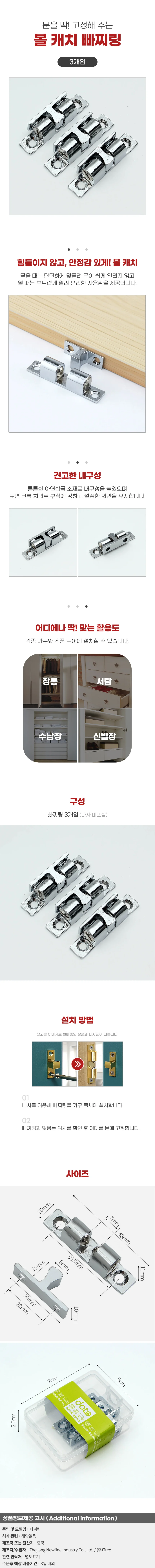 캐치온 볼캐치 빠찌링 3개입 가구 수납장 문 고정 상세1