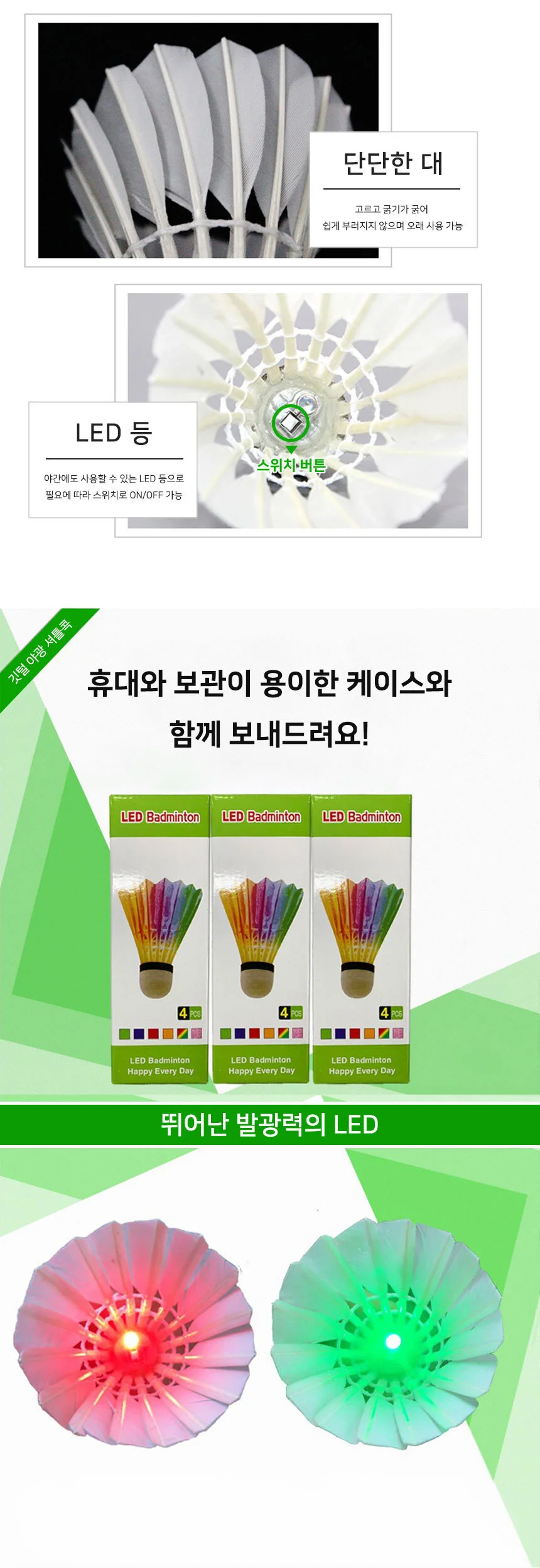 야광 셔틀콕 4p 야광셔틀콕 LED셔틀콕 불들어오는셔틀콕 상세5