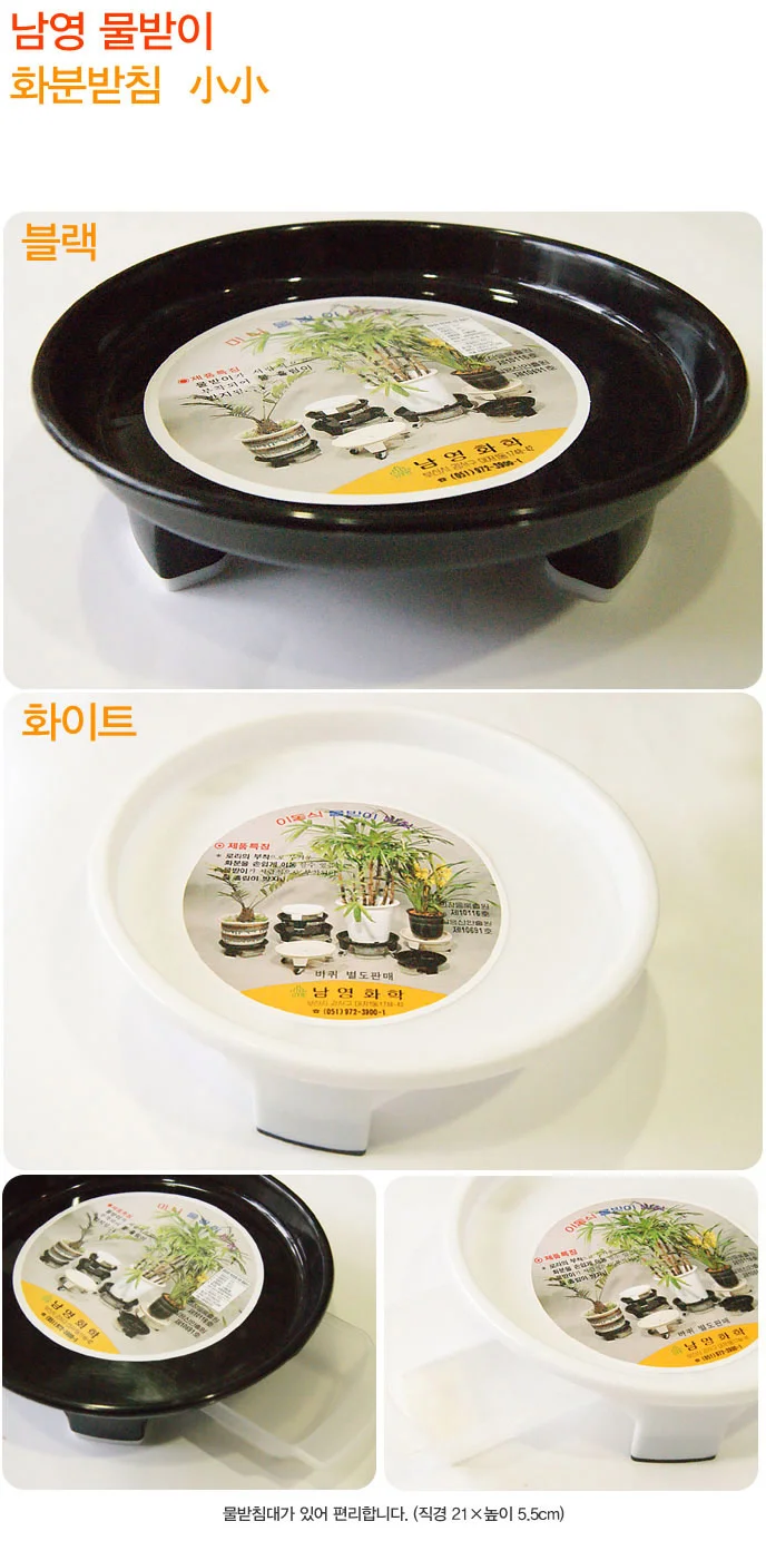 남영 물받이 화분받침(블랙화이트) 小小/화분받침/꽃/물받이 상세1