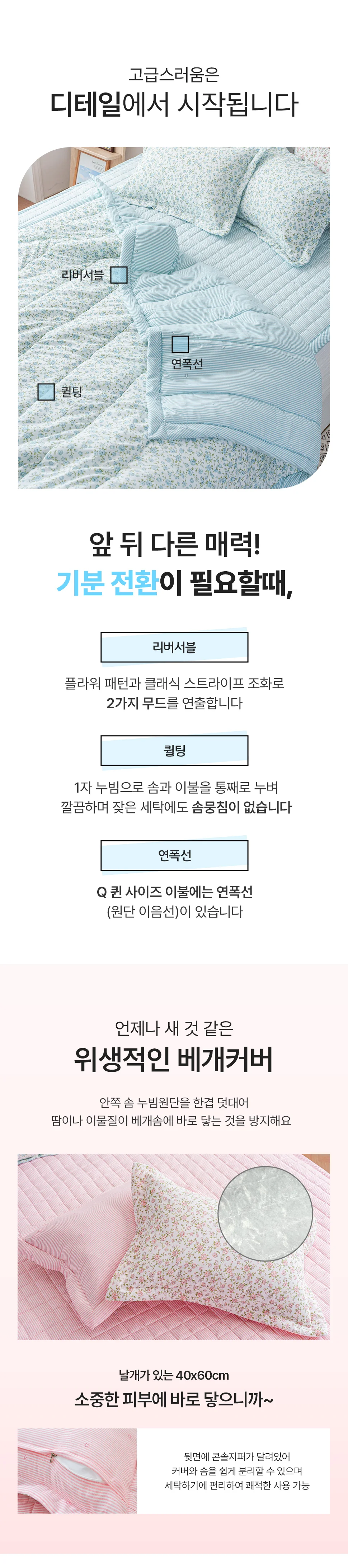 소소한습관 도매 숙박용 이불패드세트 오로라 극세사 상세4