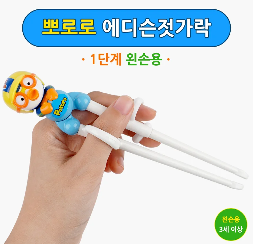 뽀로로 에디슨젓가락 1단계 왼손용 교육 4세 상세1