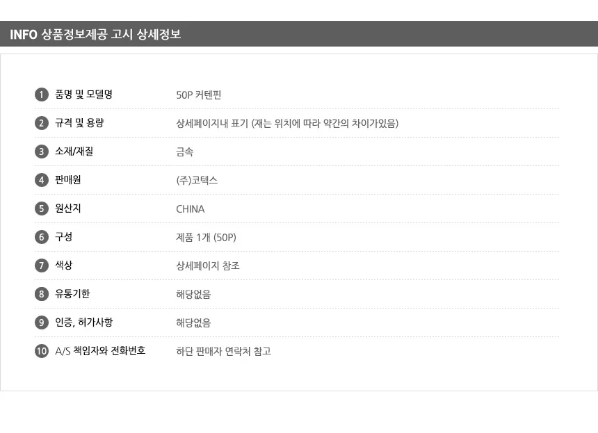 50p 커텐핀 커텐고리 커튼레일핀 커튼핀 상세6