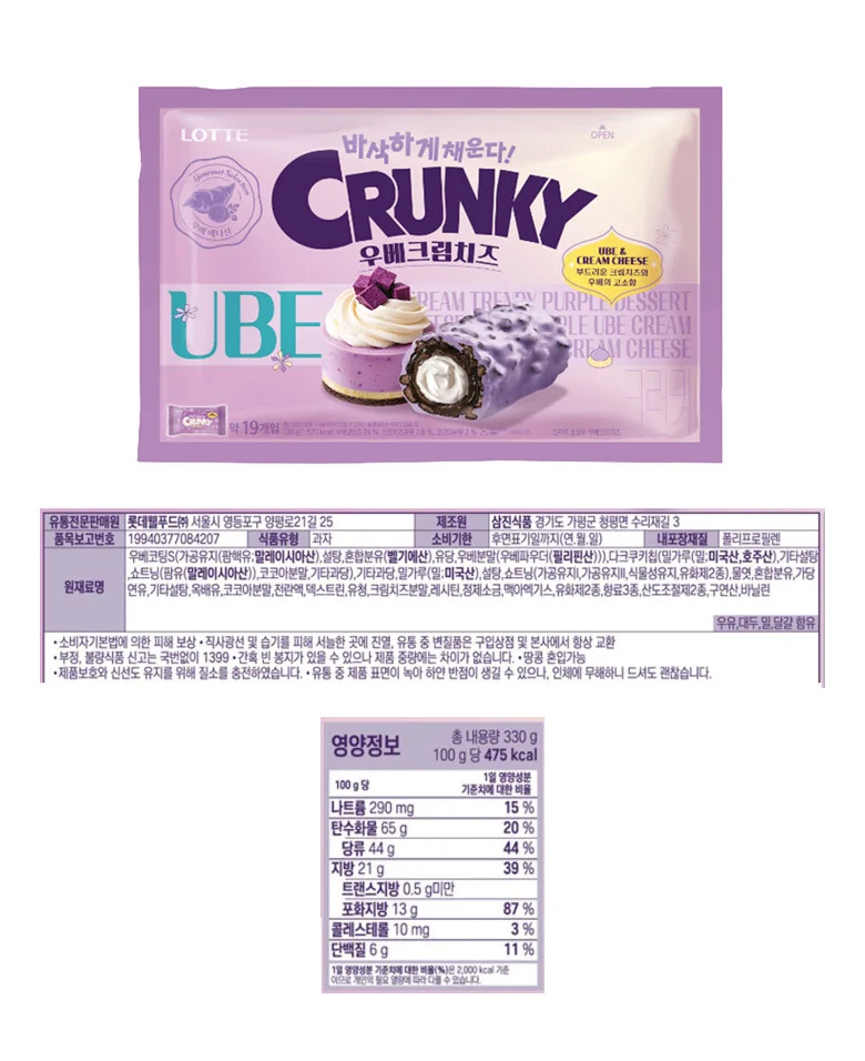 롯데 크런키 우베크림치즈 330g x 6개 x 1박스 상세1