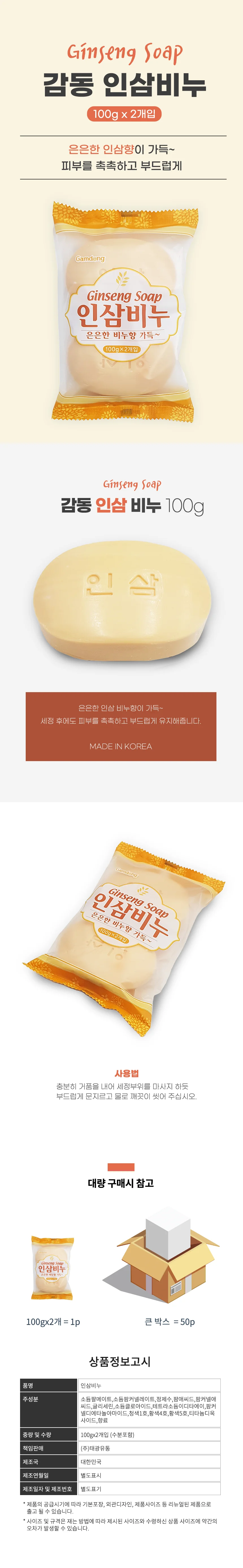 감동 살구비누(100g 2개입)-8개 세수비누 미용비누 화장비누 목욕비누 상세5