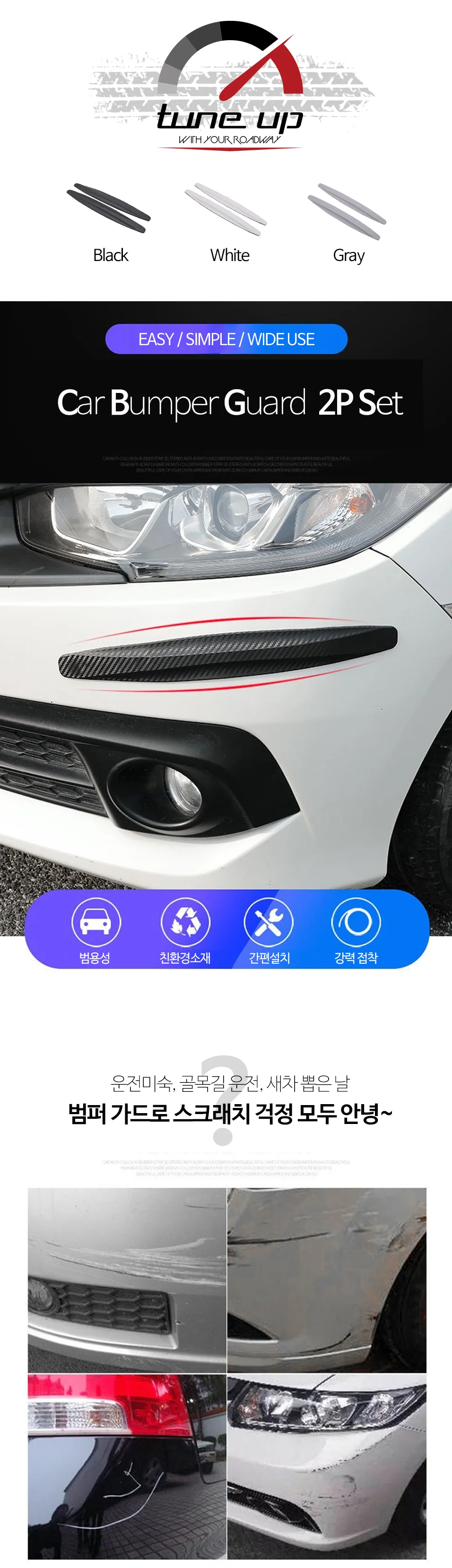 OC1299 접촉사고 스크래치 커버 카본 범퍼가드 2P세트 상세2