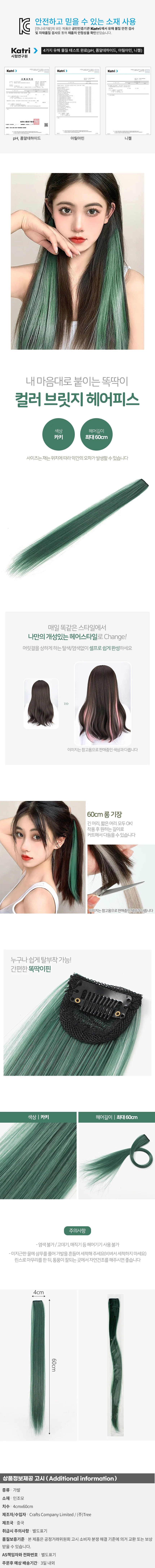 포인트 브릿지 헤어피스(카키) 상세1