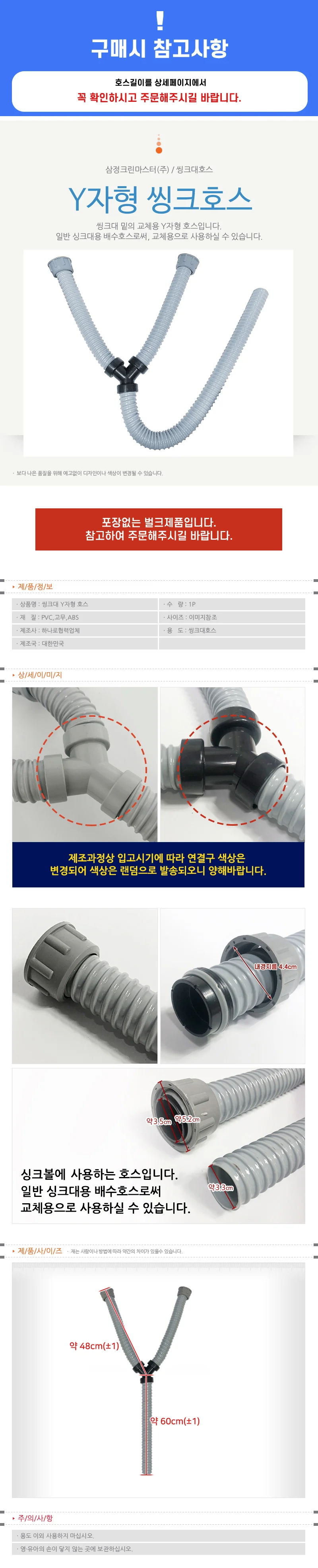 긴배관 (업소용 Y자형 배수 호스) 씽크대 식당 싱크대 상세1