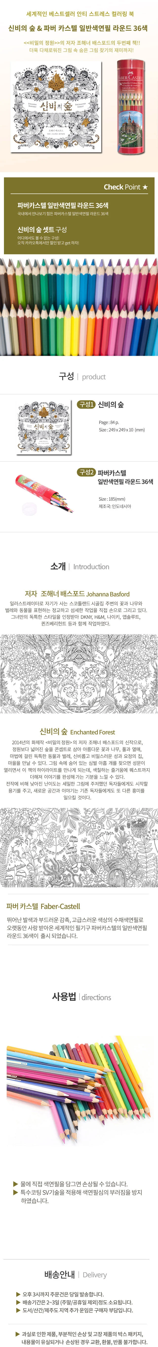 도서세트 일반색연필 라운드 36색 신비의숲 미술 상세1