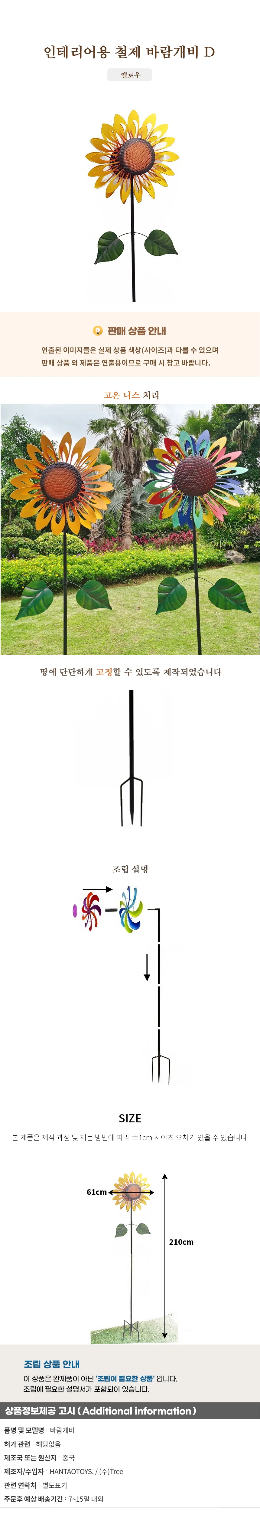 인테리어용 철제 바람개비 (D) (옐로우) 상세1