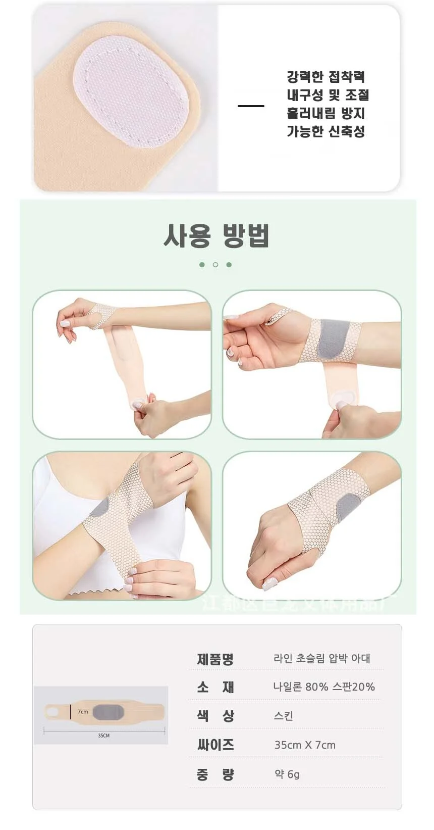 손목 아대 손목 보호대 손목 압박 밴드 손목 테이핑 상세4