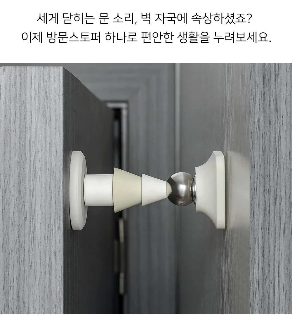 셀링온 무타공 방문스토퍼 상세2