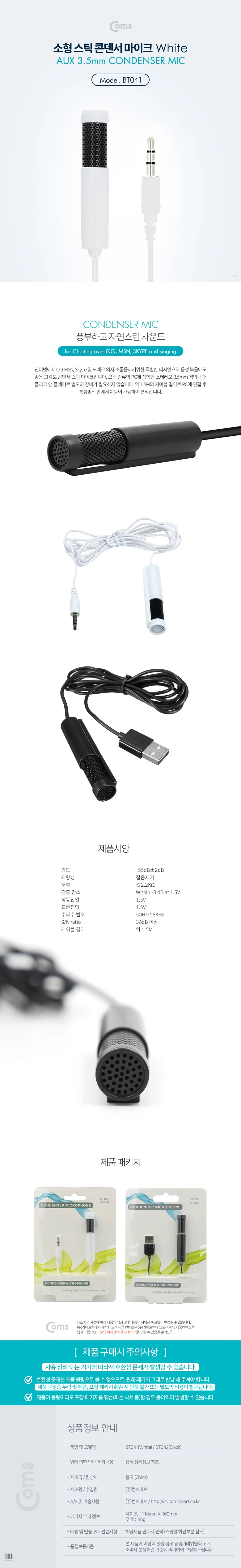 소형 스틱 콘덴서마이크 AUX 3.5mm 화이트 핀마이크 상세1