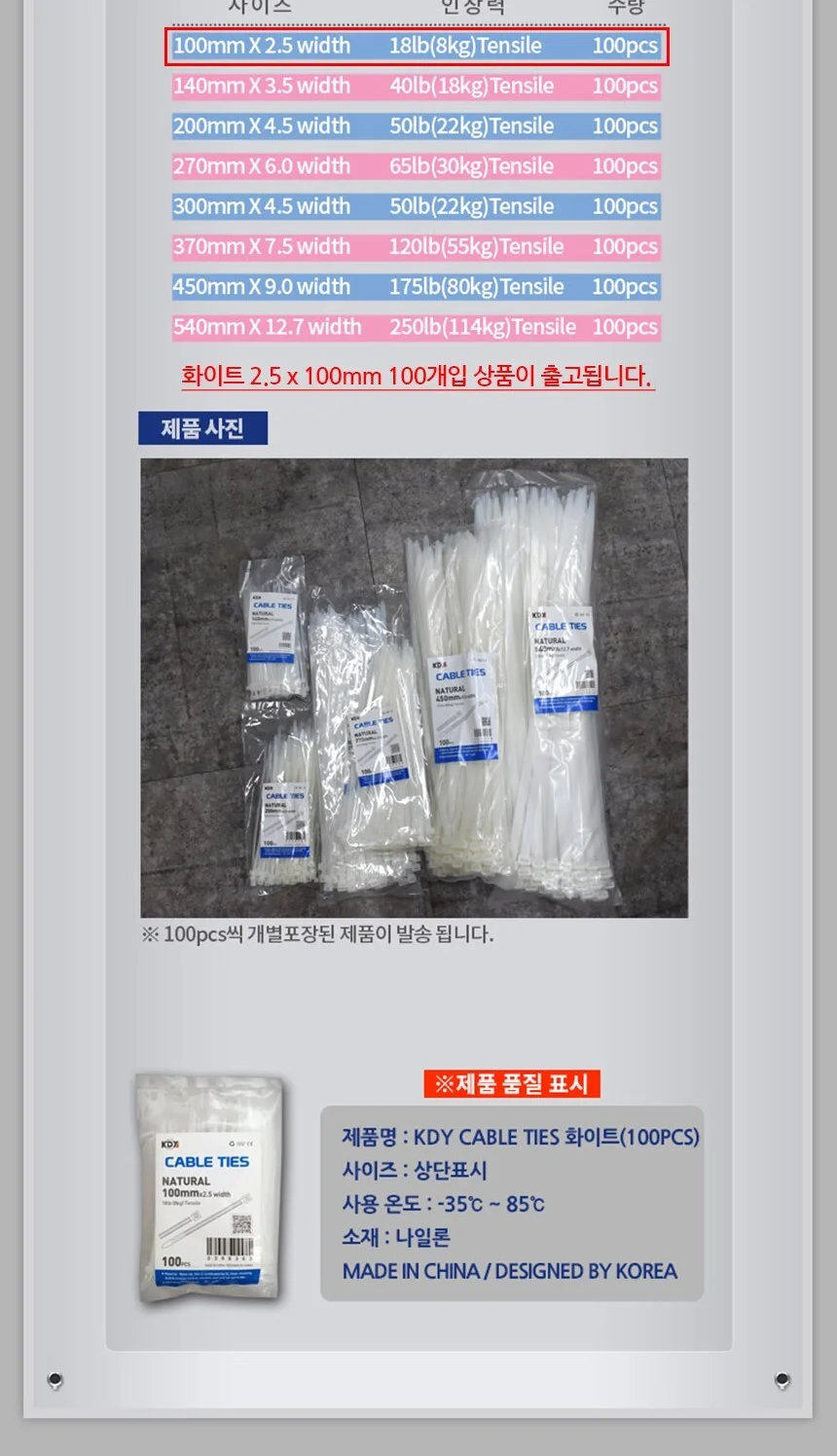 KDY 케이블타이 화이트 2.5 x 100mm 100개입 상세3