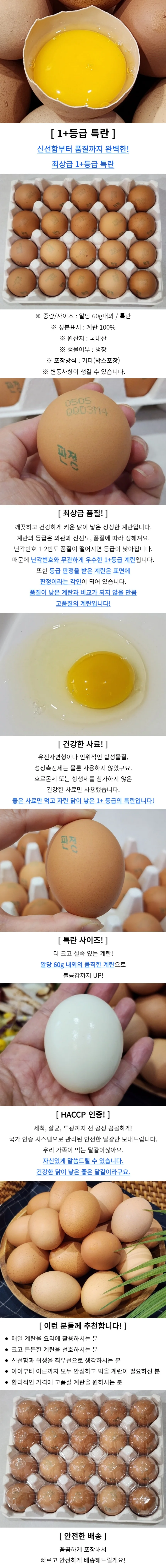 1등급 계란 특란 20구 달걀특란 신선란 상세1