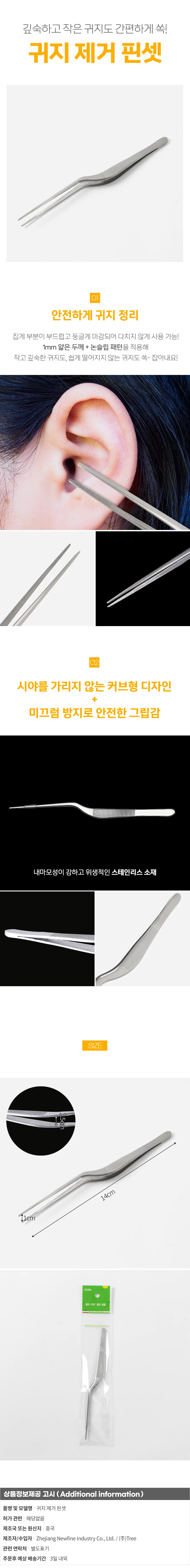 스텐 귀지 제거 핀셋 귀이개 집게 상세1