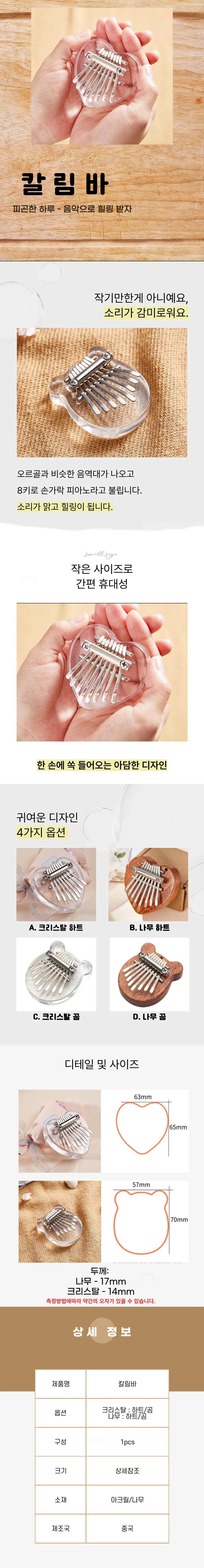 8음계 미니칼림바 칼림바 손가락피아노 상세1