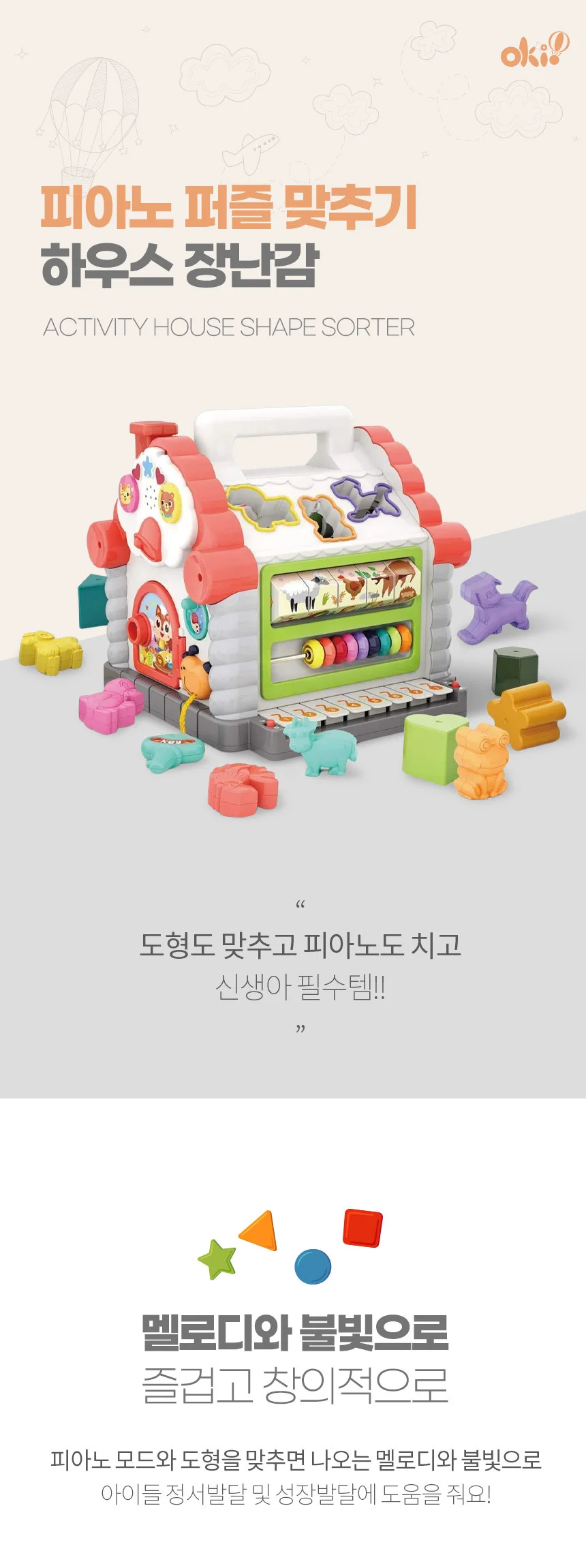 유아 어린이 아동 하우스 장난감 피아노 퍼즐 맞추기 상세1