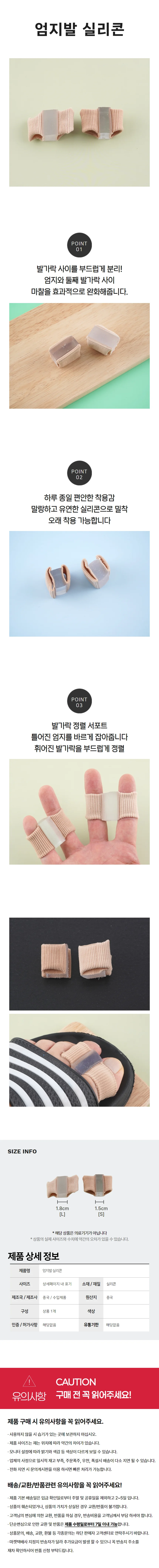 실리콘 발가락보호대 엄지 새끼발가락 교정기 패드 상세1