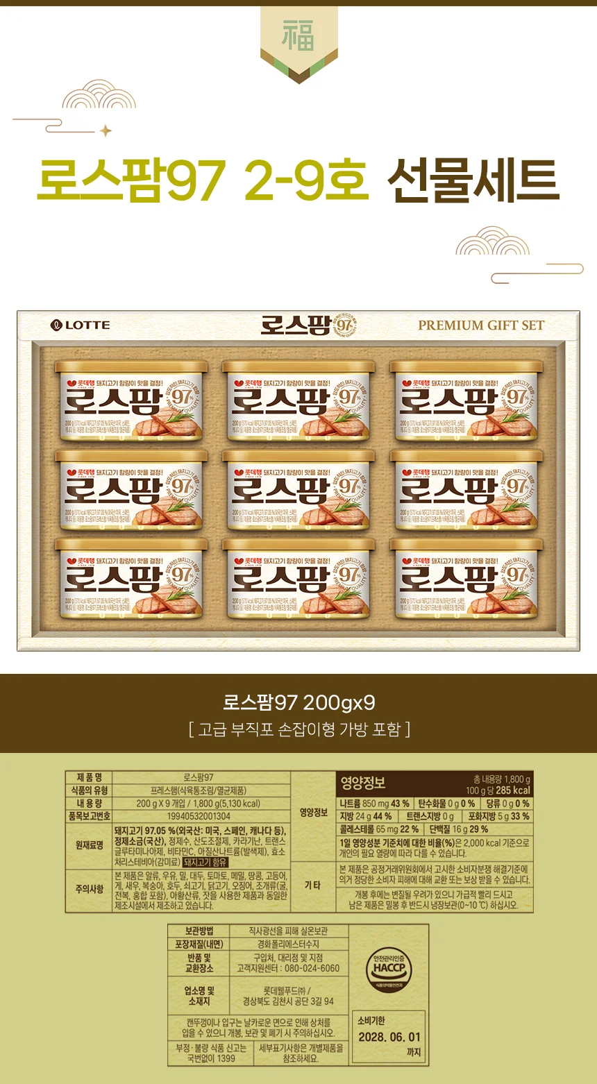 로스팜97 명절선물세트 ECO포장 추석선물세트 상세1