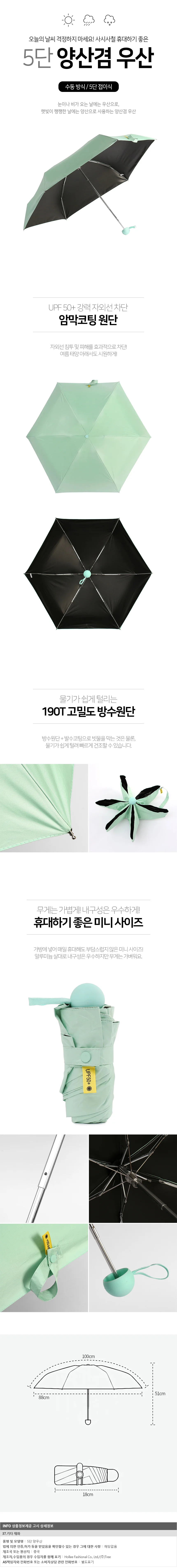 올시즌 UV차단 5단 양산겸 우산 경량 양우산 민트 상세1