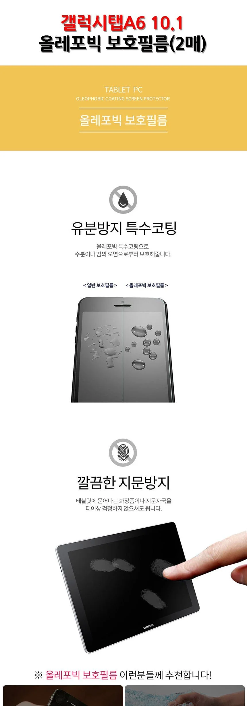 삼성 갤럭시탭A6 10.1 올레포빅 보호필름 2매 상세2