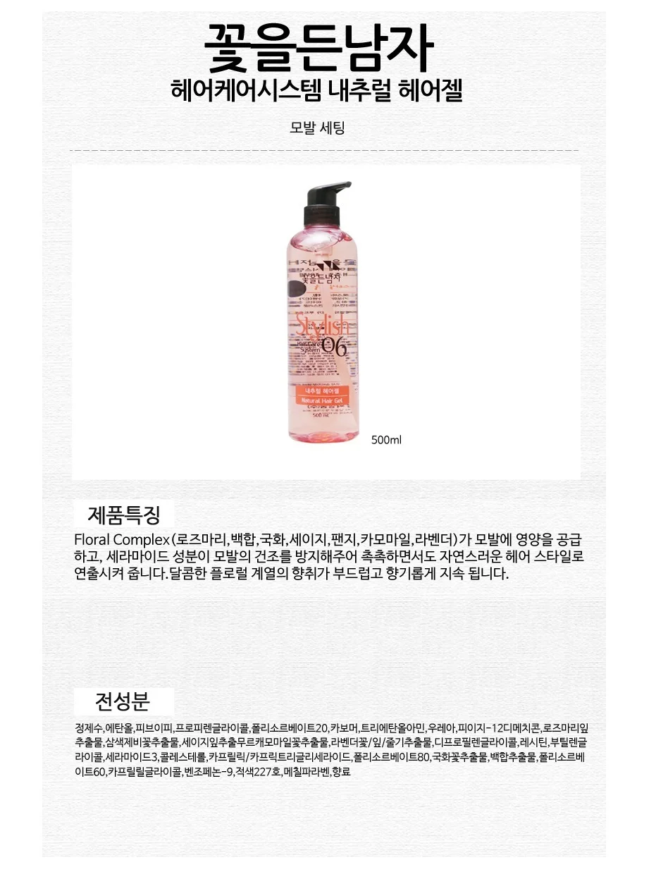 꽃을든남자 헤어젤 내추럴 헤어 스타일링 젤 500ml 상세2