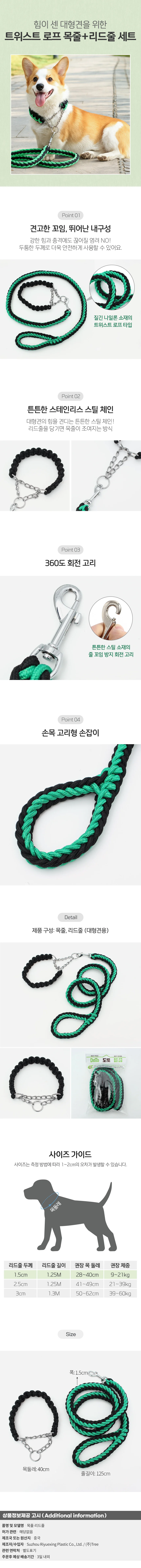 트위스트 로프 대형견 목줄+리드줄(1.25m) 개목줄 상세1