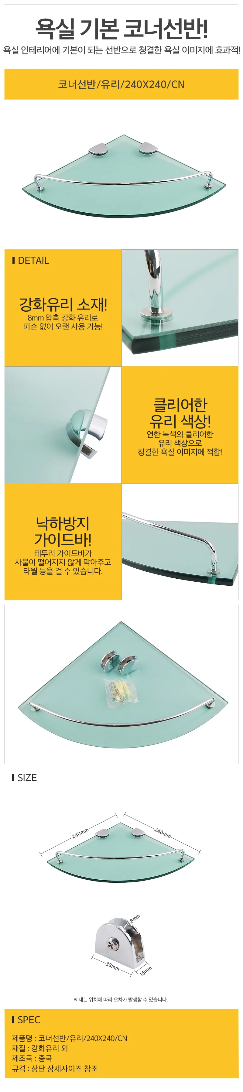 욕실선반 코너선반 욕실수납선반 화장실코너선반 상세1