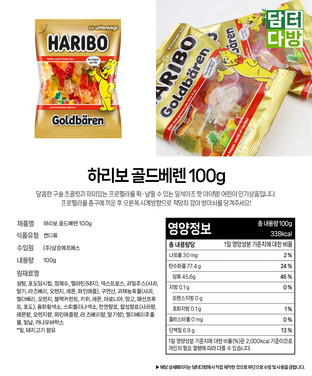 하리보 골드베렌 100g X 10개 상세1