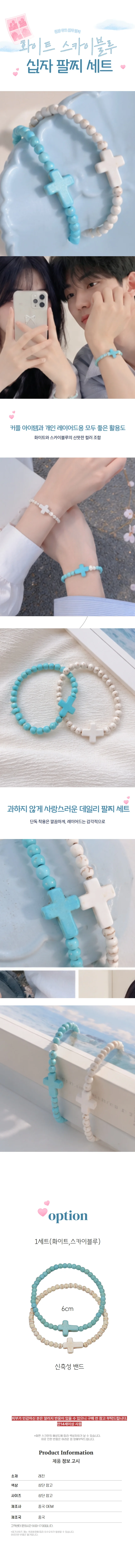 십자 커플 팔찌 세트 심플 레이어드 우정 코디 아이템 상세1