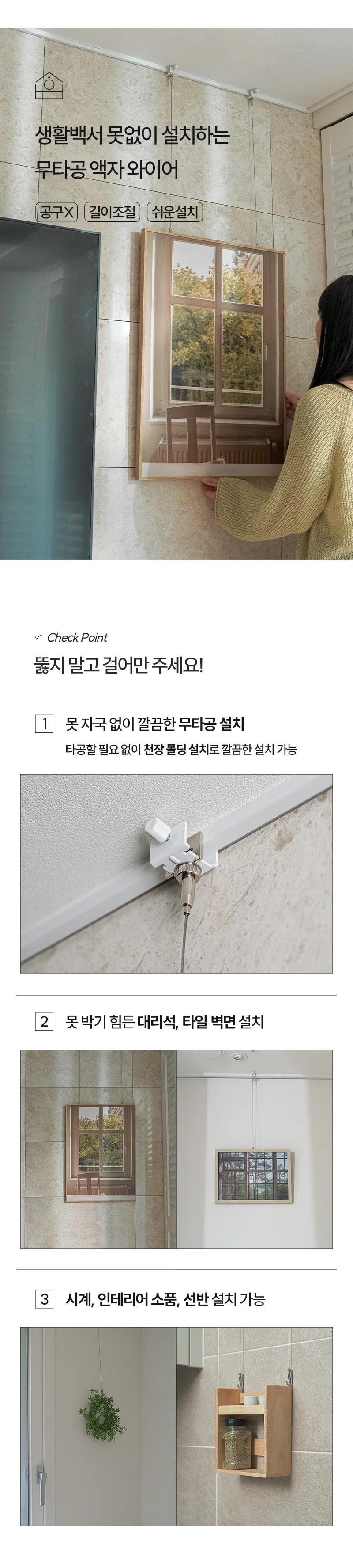 일상곳곳 못없이 설치하는 무타공 액자 와이어 4ea 상세4