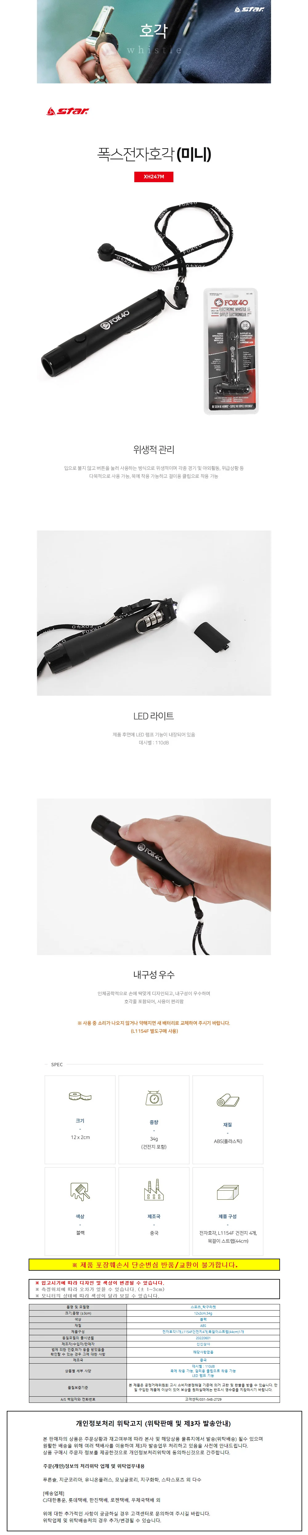 스타스포츠 폭스전자호각 (미니) (블랙) (XH247M) 상세1