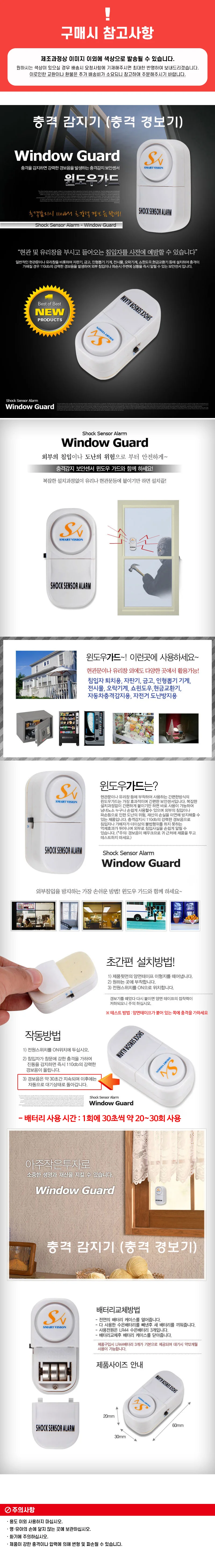 대명 충격경보기 윈도우가드(DS-340) 감지기 도난방지 상세2