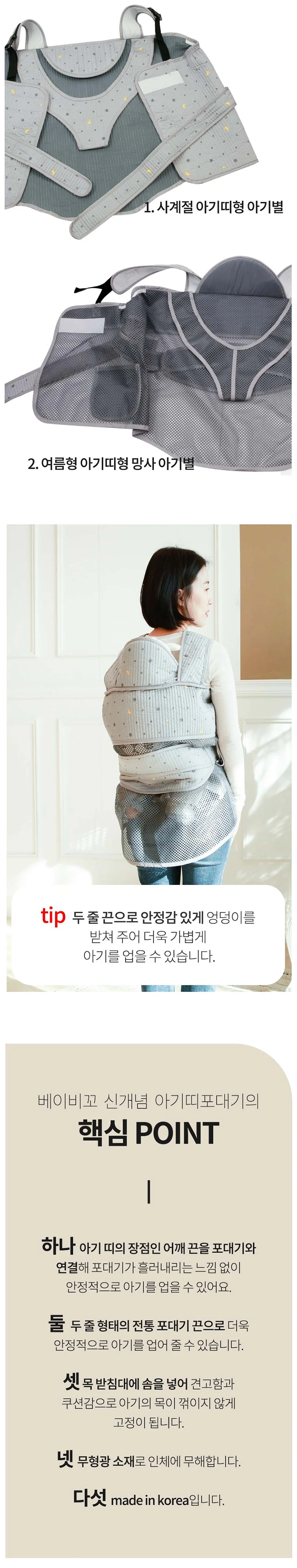 나와니스 베이비꼬 아기띠형 전통 포대기 아기별 상세2