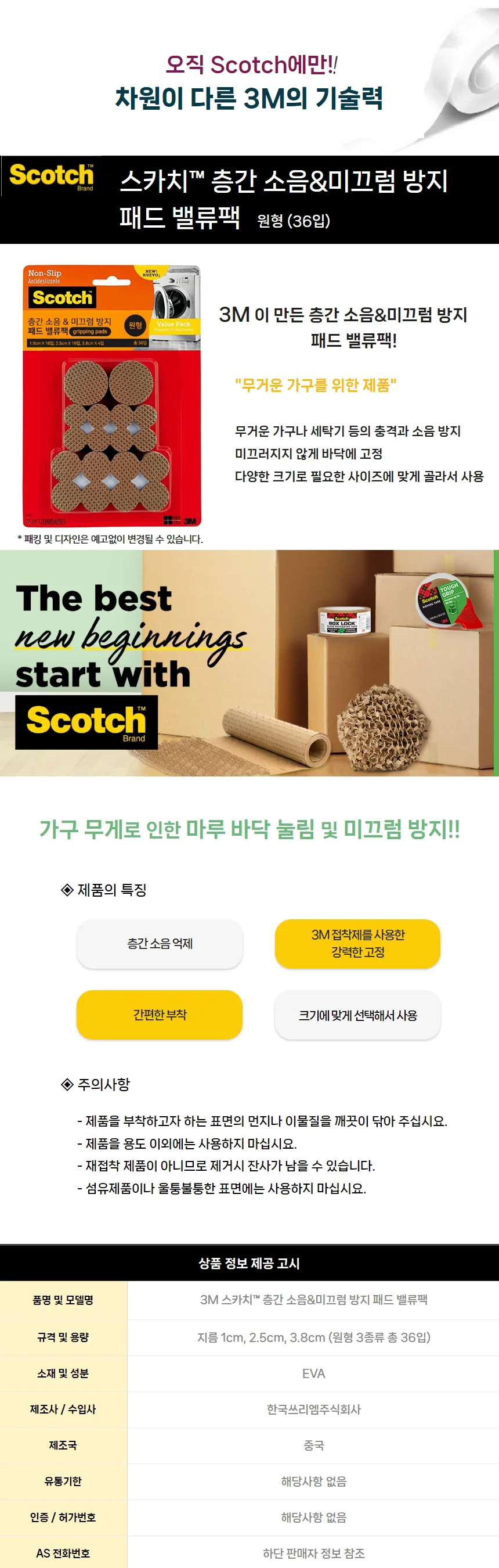 3M 스카치 층간소음N미끄럼방지 패드 SP941 밸류팩 상세2