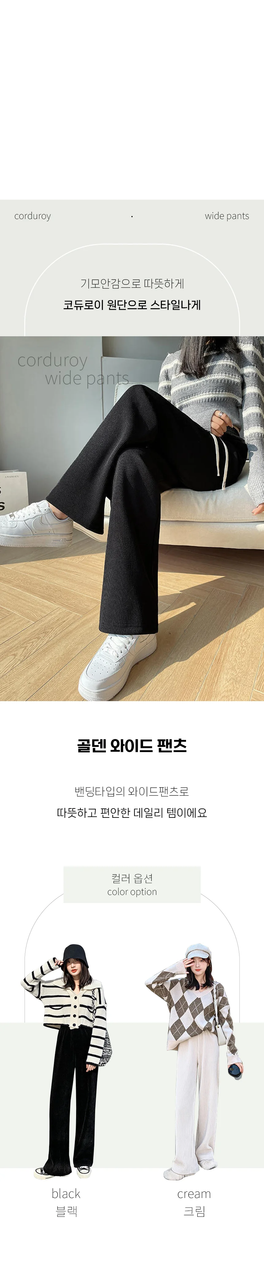 여성 코듀로이 바지 기모 일자핏 골덴 팬츠 상세2