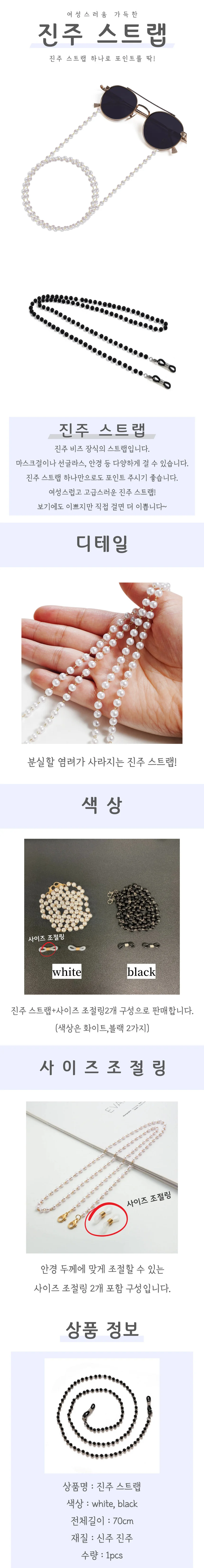 안경 진주 스트랩 상세4