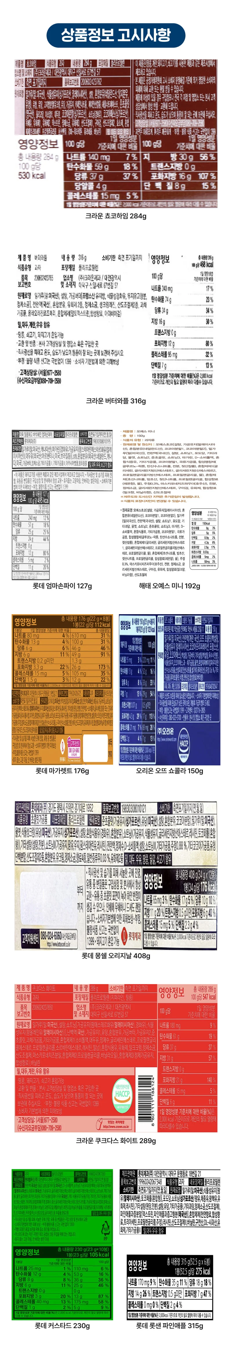 스낵24 사무실 한달살기 25종 대용량 박스과자세트 상세5