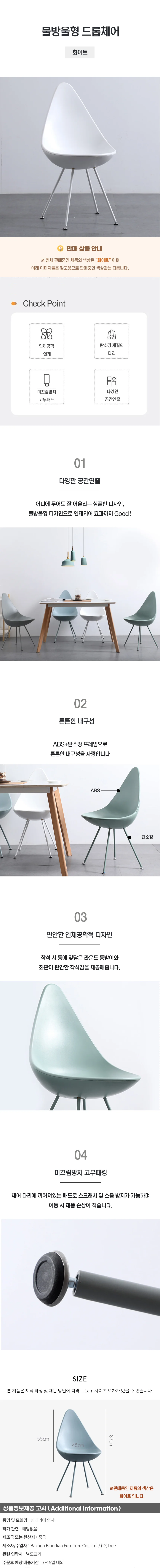 물방울형 드롭체어 (화이트) 상세1