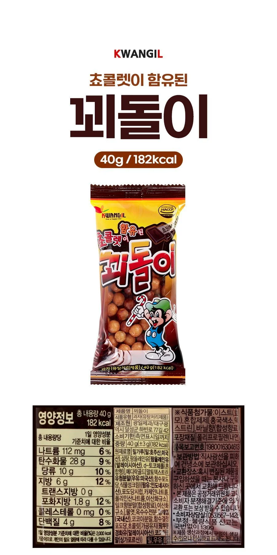 꾀돌이 40g 초코과자 박스과자 낱개포장과자 상세2