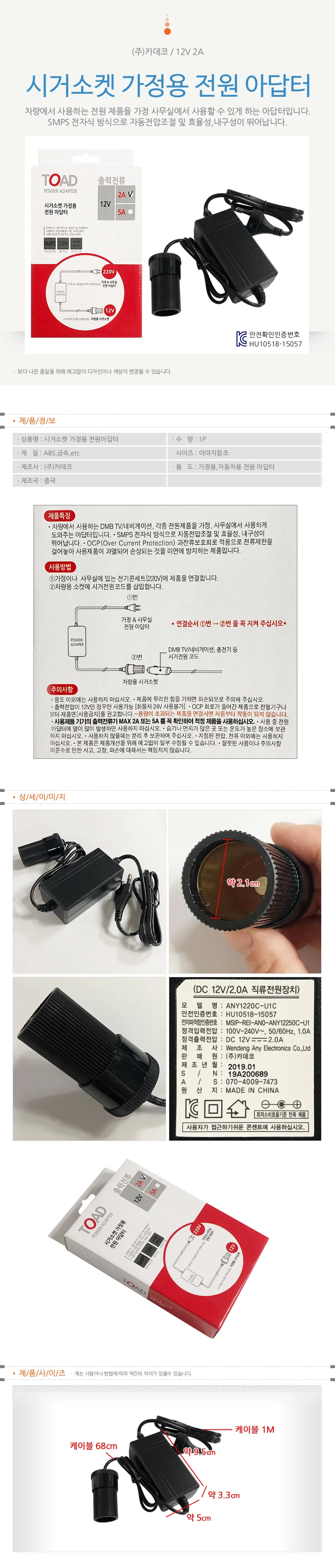 실내용전원 시거잭소켓 변환아답터 차량연결 2A 상세1