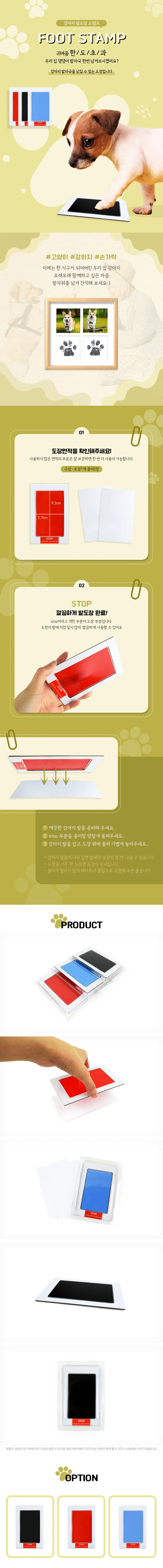 아기손도장키트 아기발도장 강아지발도장 상세1