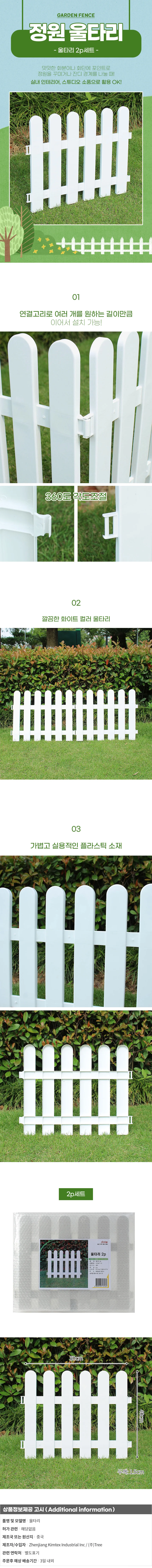 초록정원 플라스틱 울타리 2p세트 잔디울타리 상세1