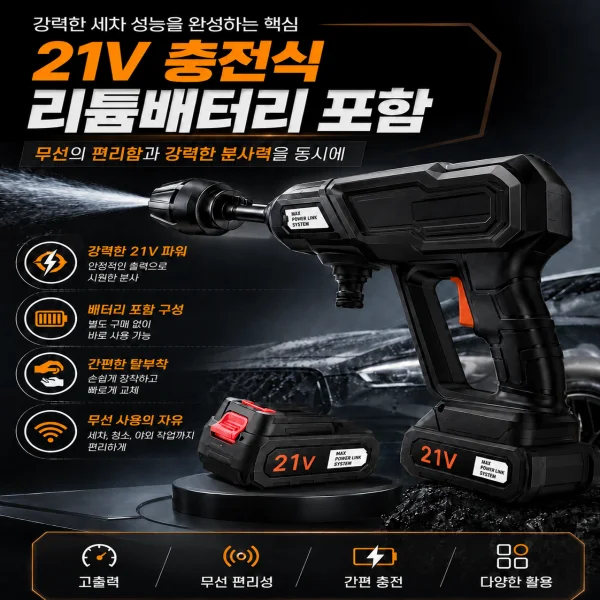 *인증 제품* 21V 전동 세차건 (사은품 / 왕칫솔 치약세트/ 돼지코)