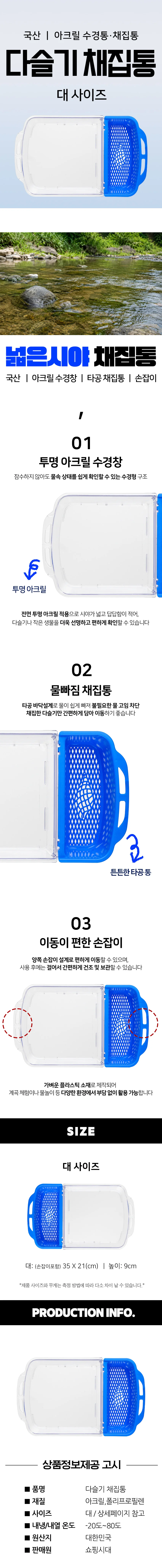 국산 수경 고디 채집망 다슬기 채집통 - 대 상세2