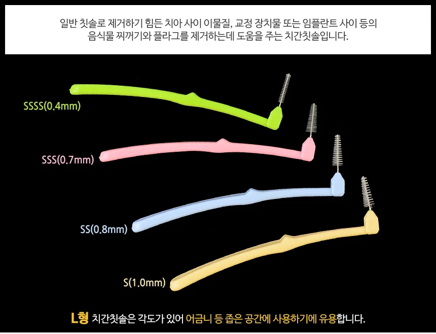 L형 치간칫솔 3p 상세3
