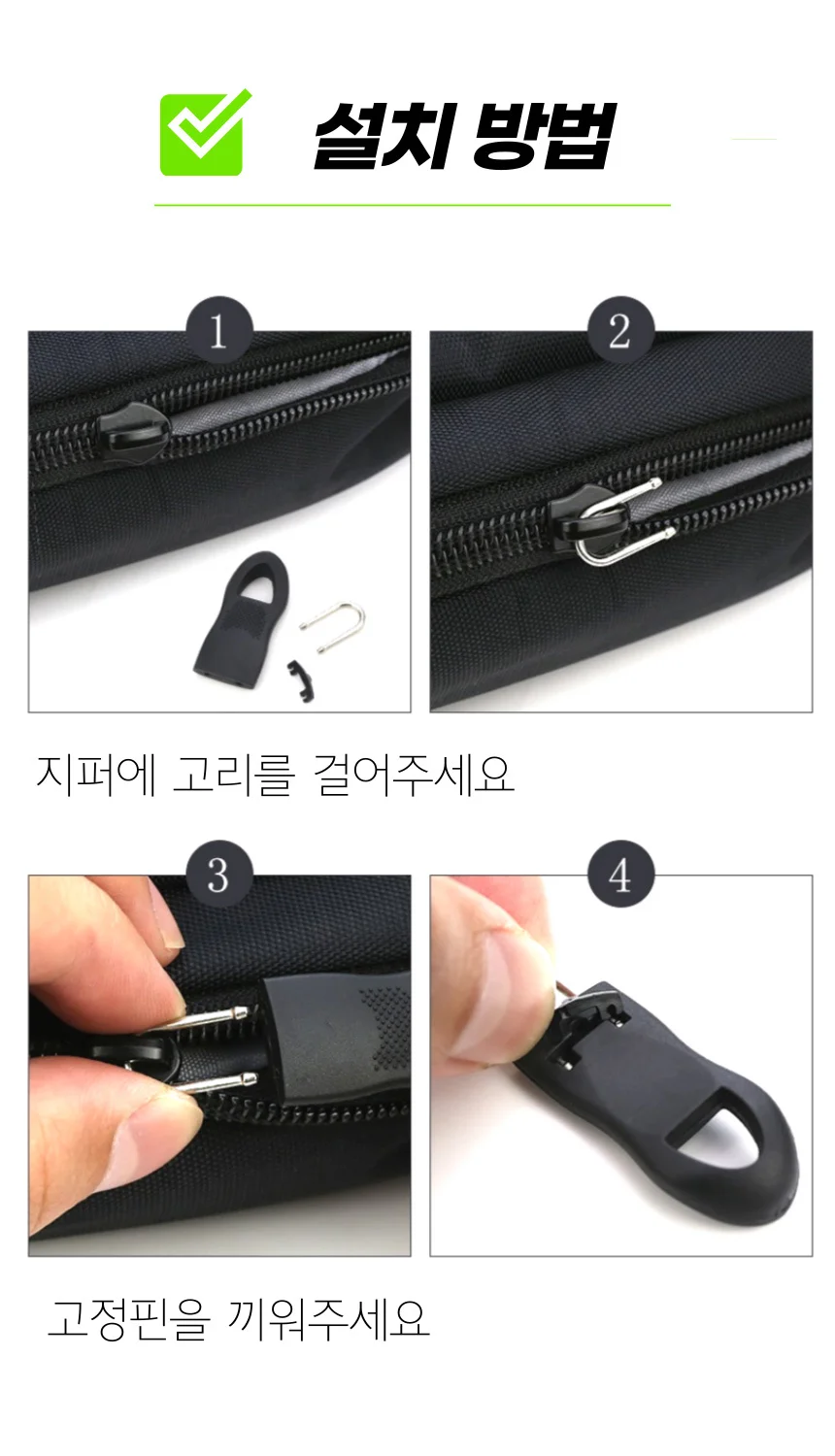 지퍼 수선 고리 손잡이 바지 의류 가방 지퍼 자크 수리 8개 상세5