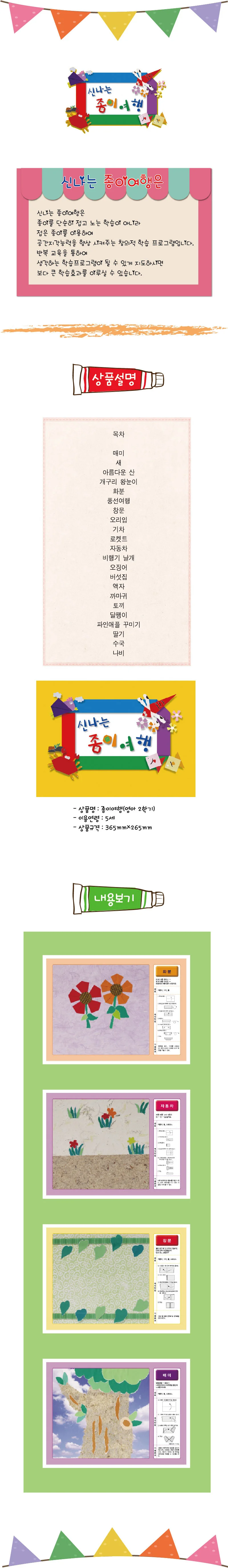 신나는 종이여행 (영아1단계) 상세2