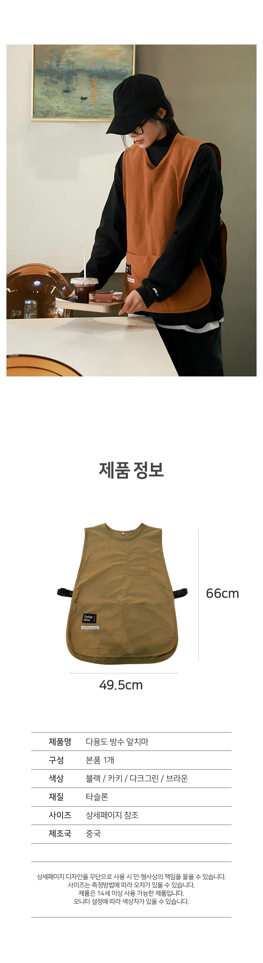 보육교사앞치마 방수앞치마 조끼앞치마 조끼형앞치마여성 미술학원앞치마 요양보호사앞치마 상세이미지
