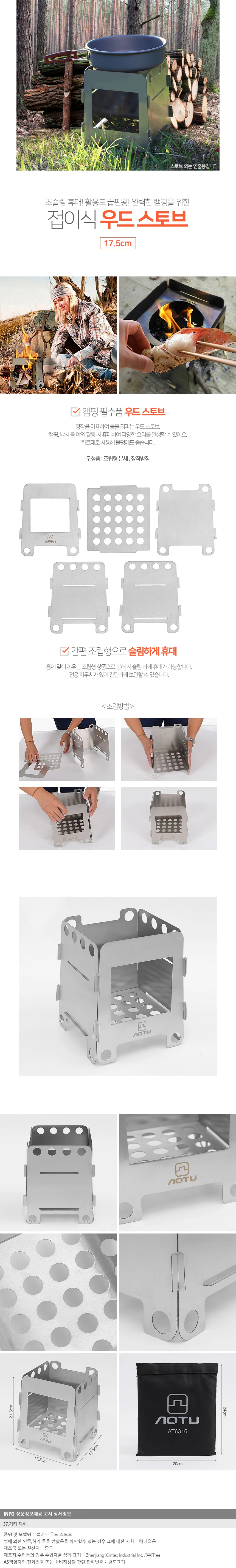 윌캠핑 접이식 우드스토브(17.5x17.5cm) 미니캠핑버너 상세1